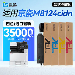 LIanSheng 连盛 适用 京瓷m8124cidn粉盒 京瓷打印机墨盒 tk8118 四色大容量