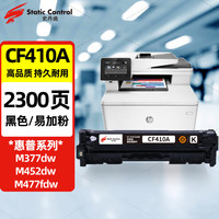 史丹迪 m377dw硒鼓适用惠普CF410A粉盒m452dw墨盒m477fdw m452dn m477dn 477fnw打印机410a黑色易加粉