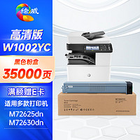 绘威 W1002YC粉盒 适用惠普HP LaserJet Managed MFP M72625dn M72630dn打印机硒鼓 墨盒 碳粉盒 墨粉盒