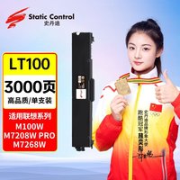 史丹迪 lt100粉盒 适用联想m7268w墨盒 m101dw m100w/d m102w m1688dw lj2268w M7208WPro打印机硒鼓 lt2268