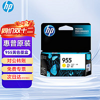 HP 惠普 955墨盒 原装黄色标容装 惠普hp 7720 7730 7740 8210 8216 8710 8720 8730打印机墨盒