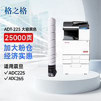 G&G 格之格 震旦225粉盒适用adc225墨粉盒265打印机 美能达c256 c266 c7222 大容量25000页柯美c226粉盒黑色