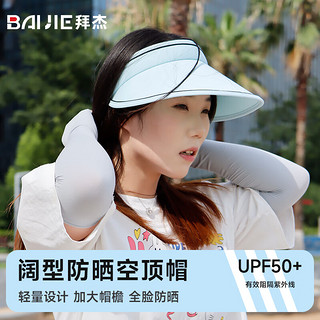 BAIJIE 拜杰 防晒空顶帽大帽檐遮阳帽男女户外防紫外线太阳帽子粉色