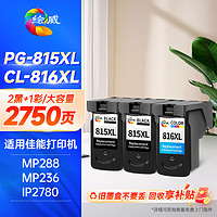 绘威 PG-815/CL-816墨盒黑彩 适用佳能mp288墨盒ip2780 ip2788 mp236 mp259 mp498 MX348 mx368 mx428打印机