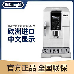 De'Longhi 德龙 Dinamica系列 全自动咖啡机