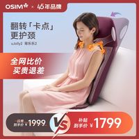 OSIM傲胜290肩颈颈椎揉捏腰背按摩靠垫家用办公坐垫热敷按摩器