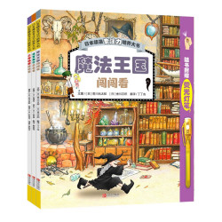 《日本精选专注力培养大书》（套装3册）