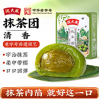 沈大成 咸蛋黄肉松青团艾草豆沙 抹茶团 200g*1盒