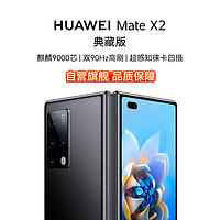 HUAWEI 华为 Mate X2 折叠屏5G全网通手机 12GB+512GB 亮黑色典藏版 超感知徕卡四摄 ZG