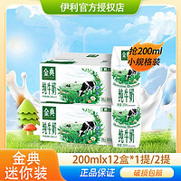 yili 伊利 8月底产伊利金典纯牛奶200ml*12盒*1提