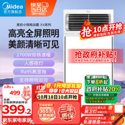 美的 浴霸 X4触摸款 2700W强暖 双电机数显温控 风暖双核排气扇