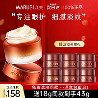 MARUBI 丸美 巧克力青春丝滑眼霜咖啡因抗皱去淡化细纹官方旗舰店官网正品