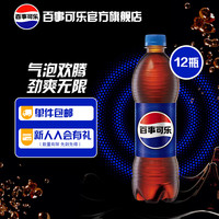 百事可乐碳酸汽水饮料整箱装  500ml*12瓶    百事原味