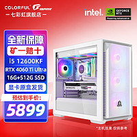 七彩虹（Colorful）七彩虹全家桶12代 i5 12400F/12600KF/RTX4060TI 显卡专业设计电竞游戏主机组装整机 配三：12600KF丨16G丨512丨4060TI