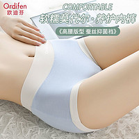 Ordifen 欧迪芬 莫代尔内裤女中高腰纯棉无痕抗菌裆女士春夏季薄款透气裤头