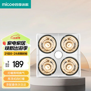 四季沐歌灯暖浴霸多功能即开即暖照明换气取暖三合一防爆防水适用于吊顶