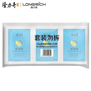 Longrich 隆力奇 袋装蛇油膏滋润保湿男女士护手护足霜套装26g×15袋