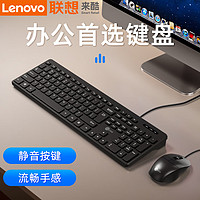 移动端、京东百亿补贴：Lenovo 联想 来酷 有线键盘鼠标套装  有线键盘套装-黑