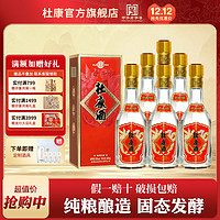 杜康 复古龙凤标52度500ml*6瓶纯粮食白酒整箱装