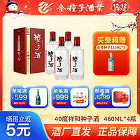 金种子 祥和种子酒 40%vol 浓香型白酒 460ml*4瓶 整箱装