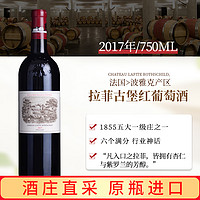 88VIP：CHATEAU LAFITE ROTHSCHILD 拉菲古堡 正牌 干红葡萄酒 2020年 750ml 单瓶装