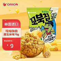 Orion 好丽友 谷物脆片 甜玉米味 70g