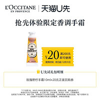 L'OCCITANE 欧舒丹 玫瑰野柠檬手霜10ml+20元回购券