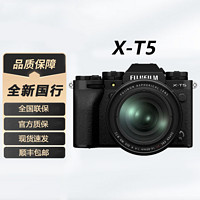 百亿补贴：FUJIFILM 富士 [全新国行]富士X-T5微单相机套机4020万像素7.0五轴防抖机械