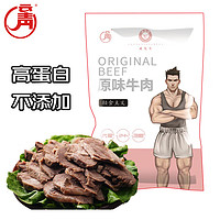 云青 成先生 卤牛肉即食健身代餐牛肉原味80g 开袋熟食速食零食