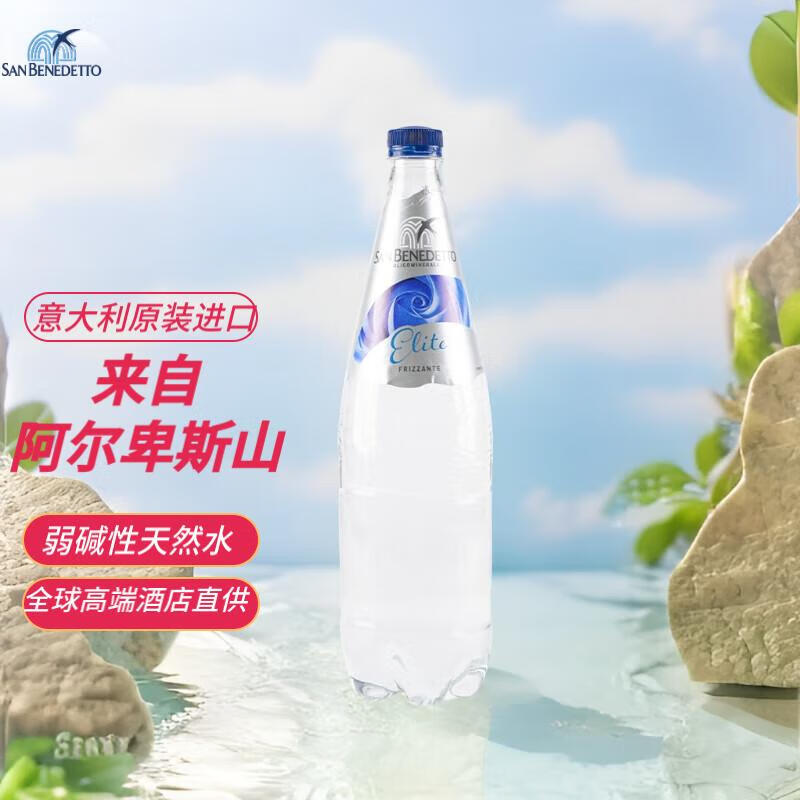 圣碧涛含气饮用天然水意大利进口弱碱性阿尔卑斯山