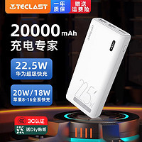 Teclast 台电 充电宝20000毫安大容量35w快充新款数显闪充22.5w小巧便捷储能户外移动电源适用苹果华为安卓通用