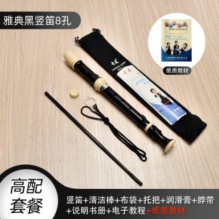 奇美竖笛德式高音6孔8孔小初学入门六孔八孔儿童吹奏乐器 德式8孔黑色+布袋+书本教材