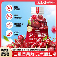 LIGHT UPPER 轻上 红石榴桑椹汁果蔬汁饮品 车厘子双莓汁 245ml*10瓶