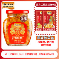乌江涪陵红油榨菜300g瓶装罐装微辣口口脆开味下饭菜轻盐咸菜