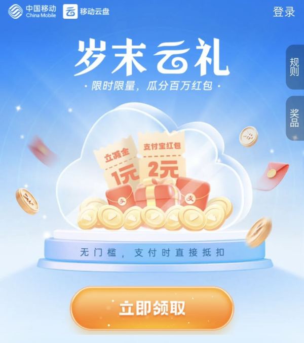 中国移动 岁末云礼 可领1/2元微信立减金等