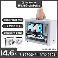 百亿补贴：MAXSUN 铭瑄 I5 12400F/12600KF/4060/4060Ti迷你主机手提电脑整机组装