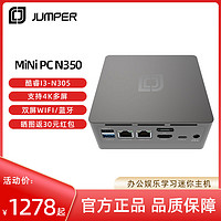 jumper 中柏 酷睿八核i3-N305迷你主机台式机软路由商务办公Mini小型主机