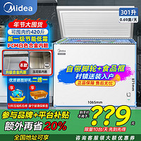 百亿补贴：Midea 美的 冰柜300+升家用大容量囤货卧式商用冷冻柜省电速冻减霜冷柜