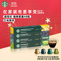 移动端、京东百亿补贴：STARBUCKS 星巴克 NESPRESSO意式浓缩美式咖啡胶囊兼容小米心想胶囊咖啡机 咖啡胶囊10盒装