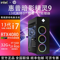 HP 惠普 暗影精灵9游戏台式主机i7-13700K RTX4080 32G 1TSSD+2THDD