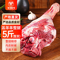 YASEEGO 羊食光 国产羊后腿肉整只 2.5kg