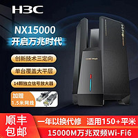 百亿补贴：H3C 新华三 AX15000万兆路由器高配版无线wifi6电竞游戏新款2.5G口