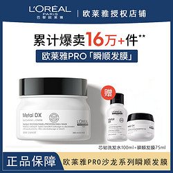 L'OREAL PARIS 巴黎欧莱雅 肖战同款欧莱雅PRO沙龙云朵瓶洗发水头皮舒缓丰盈控油蓬松无硅油