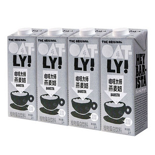 百亿补贴：OATLY 噢麦力 咖啡大师燕麦奶 1L*4瓶