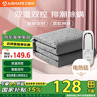 AIRMATE 艾美特 电热毯双人2*1.8米