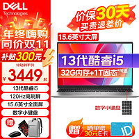 移动端、京东百亿补贴：DELL 戴尔 灵越15Pro新款3530轻薄笔记本15.6英寸