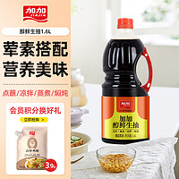 JIAJIA 加加 酱油 醇鲜生抽 1.6L 家用大容量装