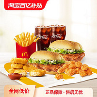 McDonald's 麦当劳 挚爱板烧双人餐 单次券