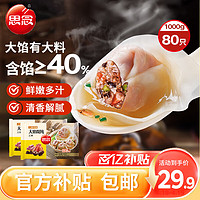 移动端、京东百亿补贴：思念 大馅馄饨 三鲜 500g*2袋