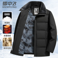 雪中飞 SNOWFLYING鹅绒羽绒服男士冬季羊毛翻领中老年爸爸休闲商务外套男装180